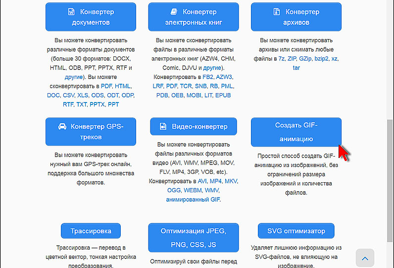 Сайт Online-converting.ru