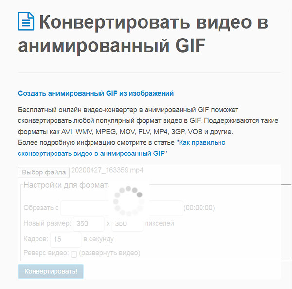 Сайт Online-converting.ru. Создание GIF-анимации