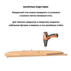 Поворотный стол для окраски