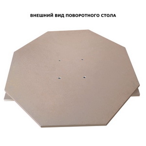 Поворотный стол для окраски