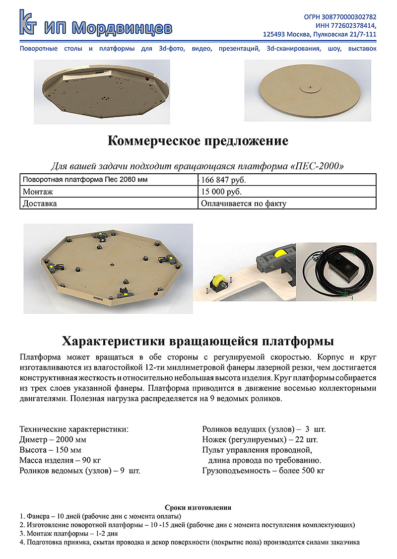 Поворотный столик для 3d сканирования