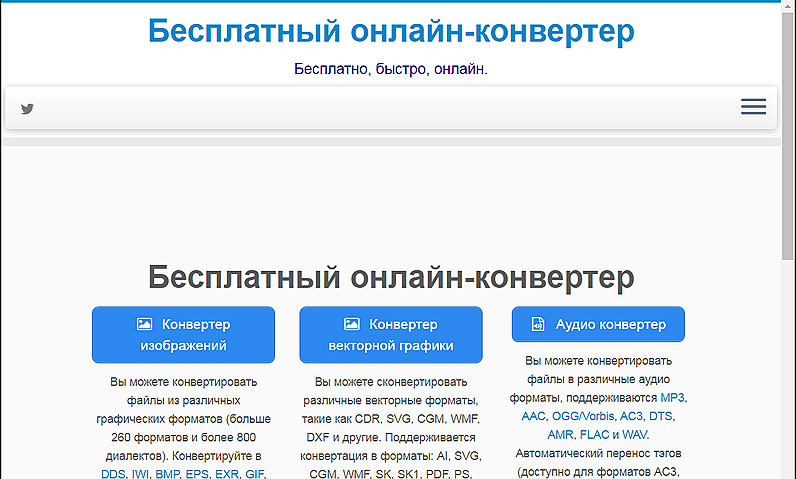 Сайт Online-converting.ru