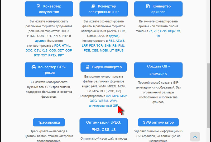 Сайт Online-converting.ru. Раздел анимированный GIF