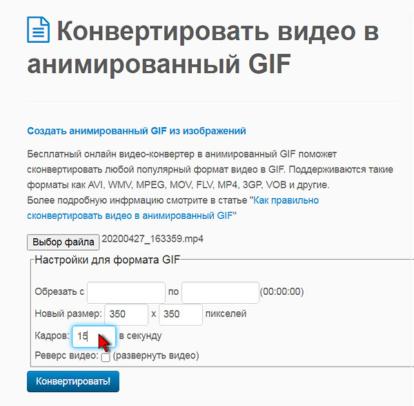 Сайт Online-converting.ru. Настройка конвертации