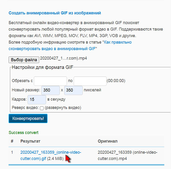 Сайт Online-converting.ru. Сохранение файла GIF-анимации