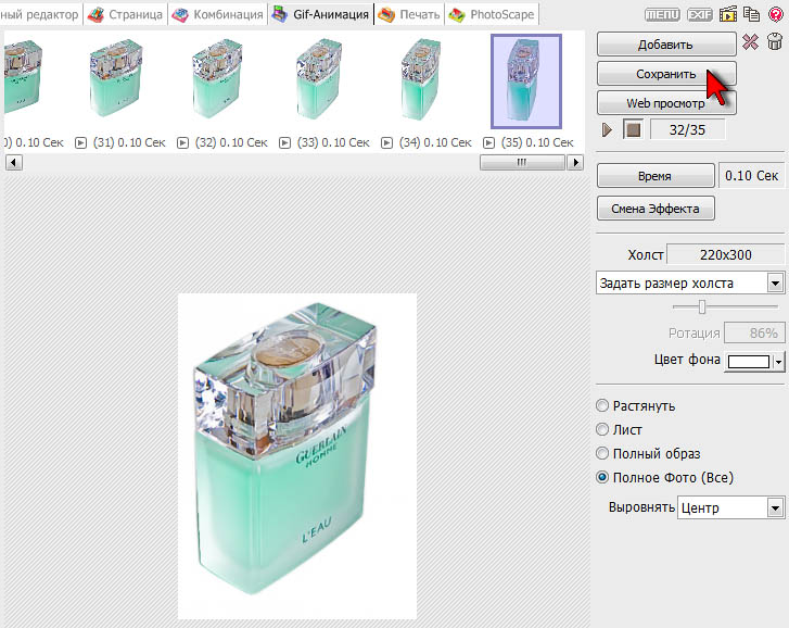 Программа PhotoScape. Сохранение файла GIF-анимации